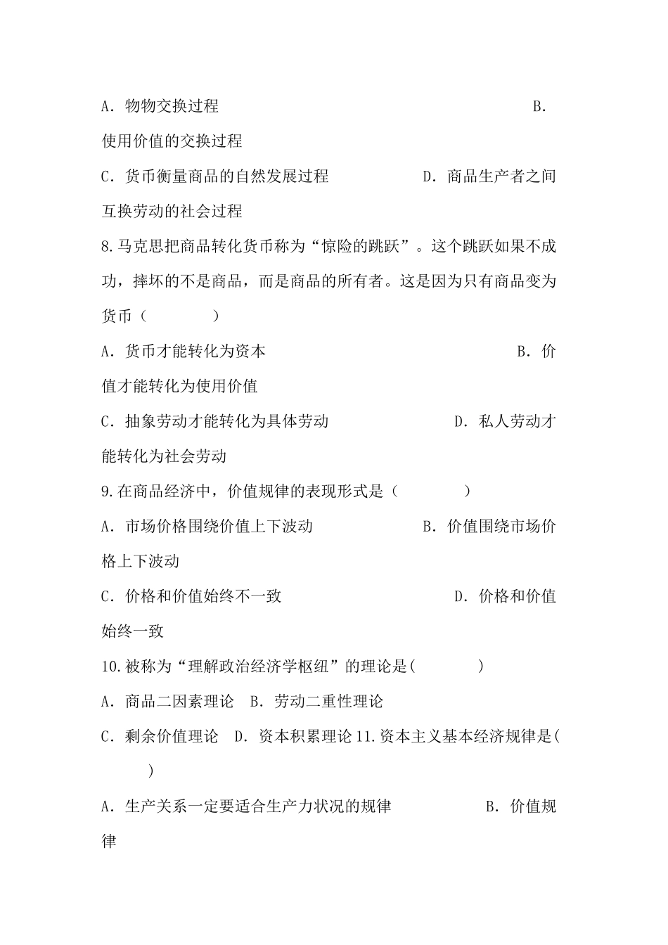 《马克思主义基本原理(2021版)》第4章:知识点及练习题(1).docx_第3页