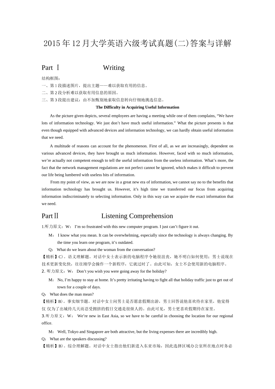 2015年12月大学英语六级答案解析(二).doc_第1页