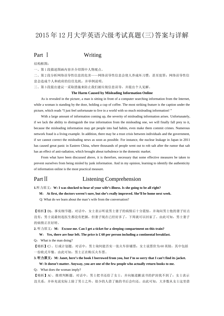 2015年12月大学英语六级答案解析(三).doc_第1页