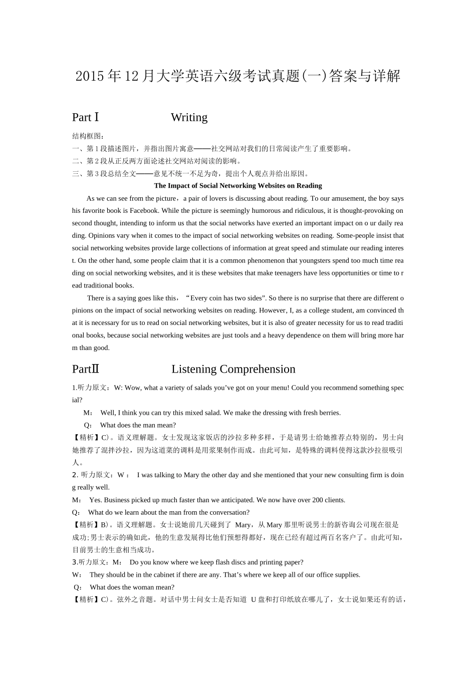 2015年12月大学英语六级答案解析(一).docx_第1页