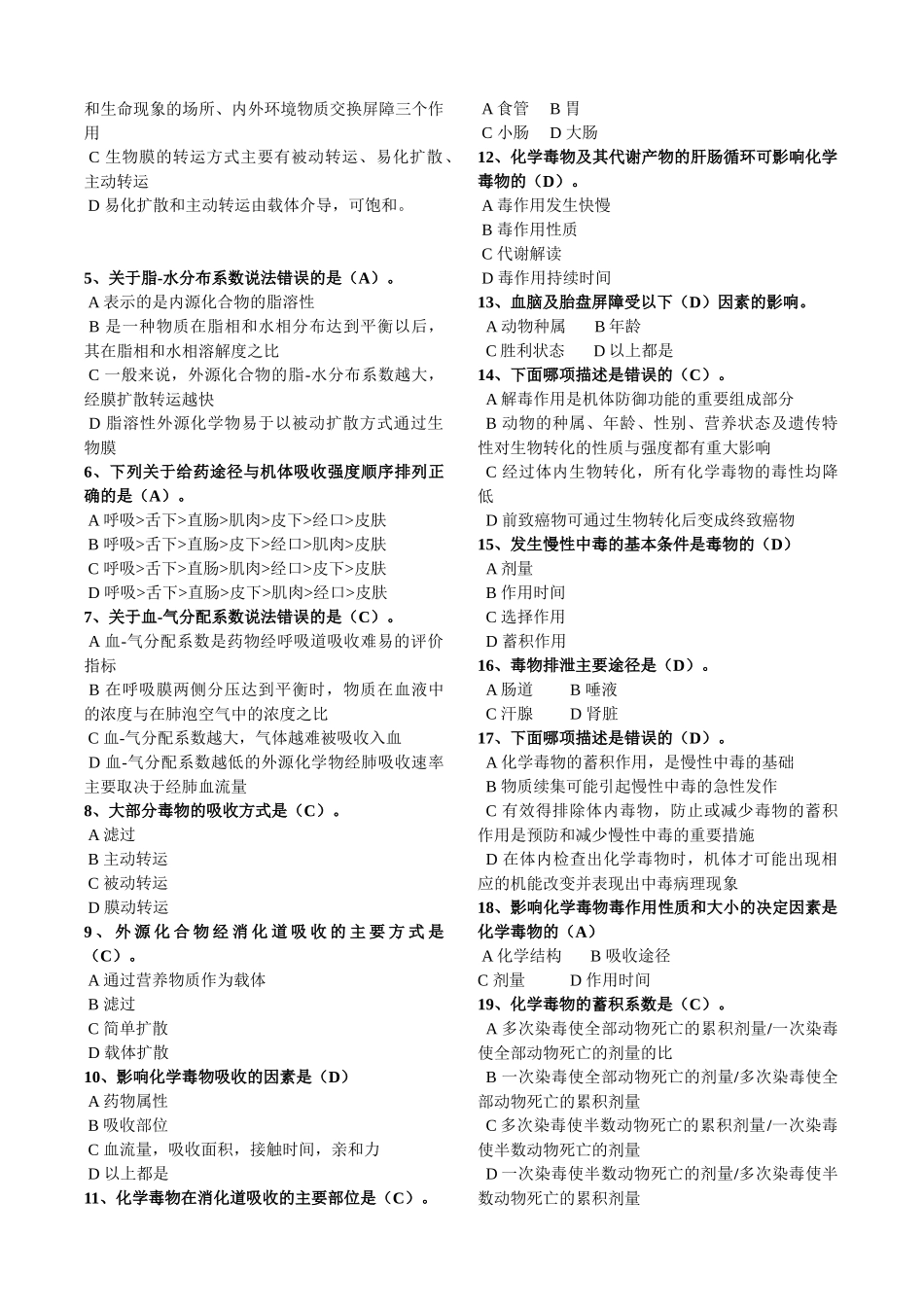毒理学基础试题整理(全)附答案.doc_第3页