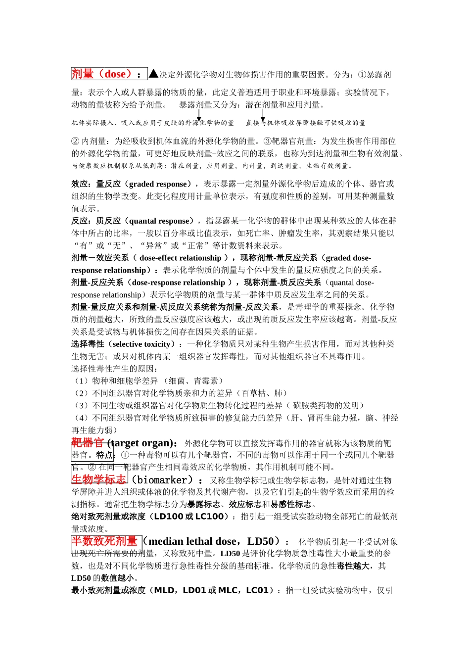 毒理学基础重点(1).doc_第2页