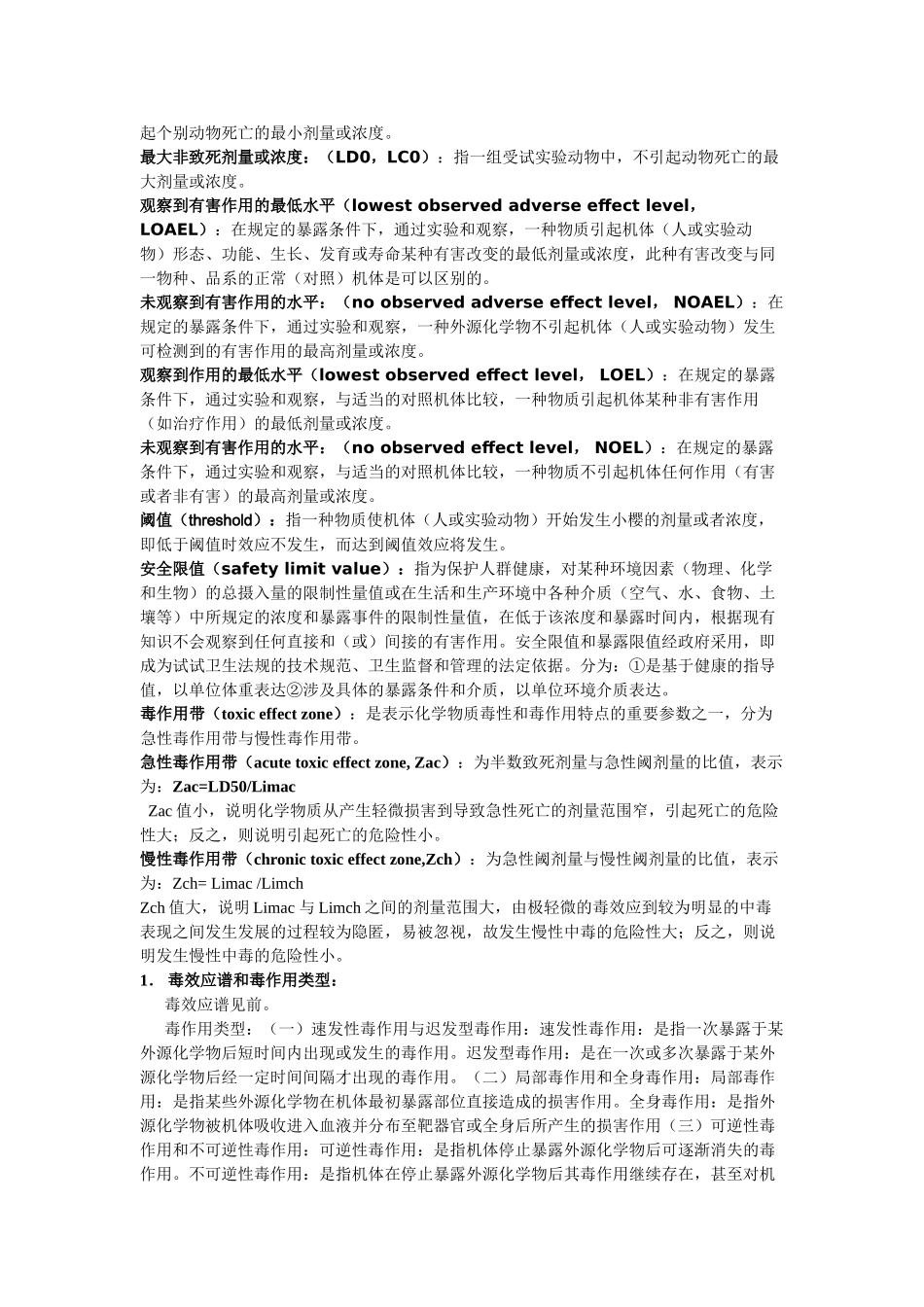 毒理学基础重点(1).doc_第3页