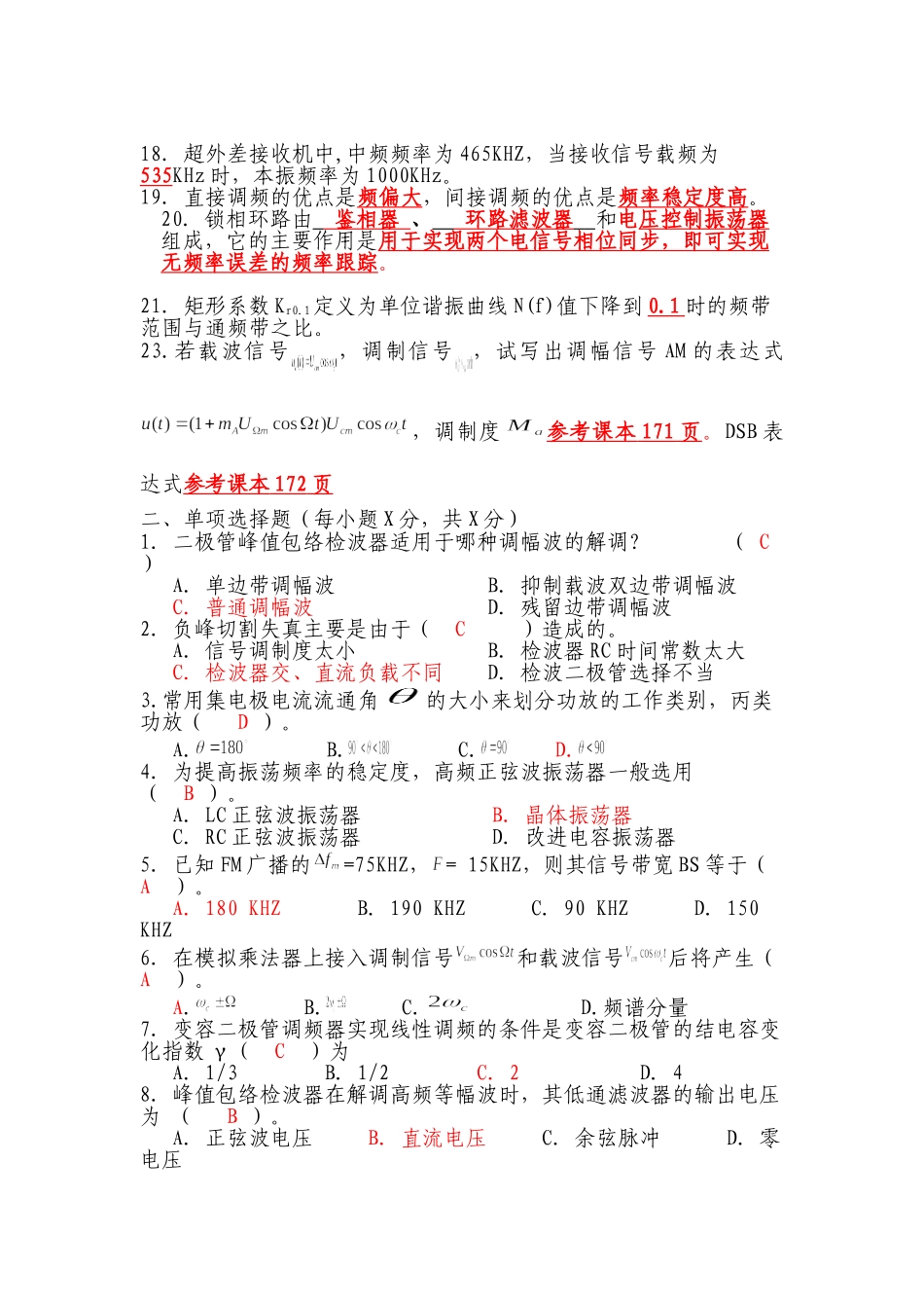 高频电子线路复习考试题及答案.doc_第2页