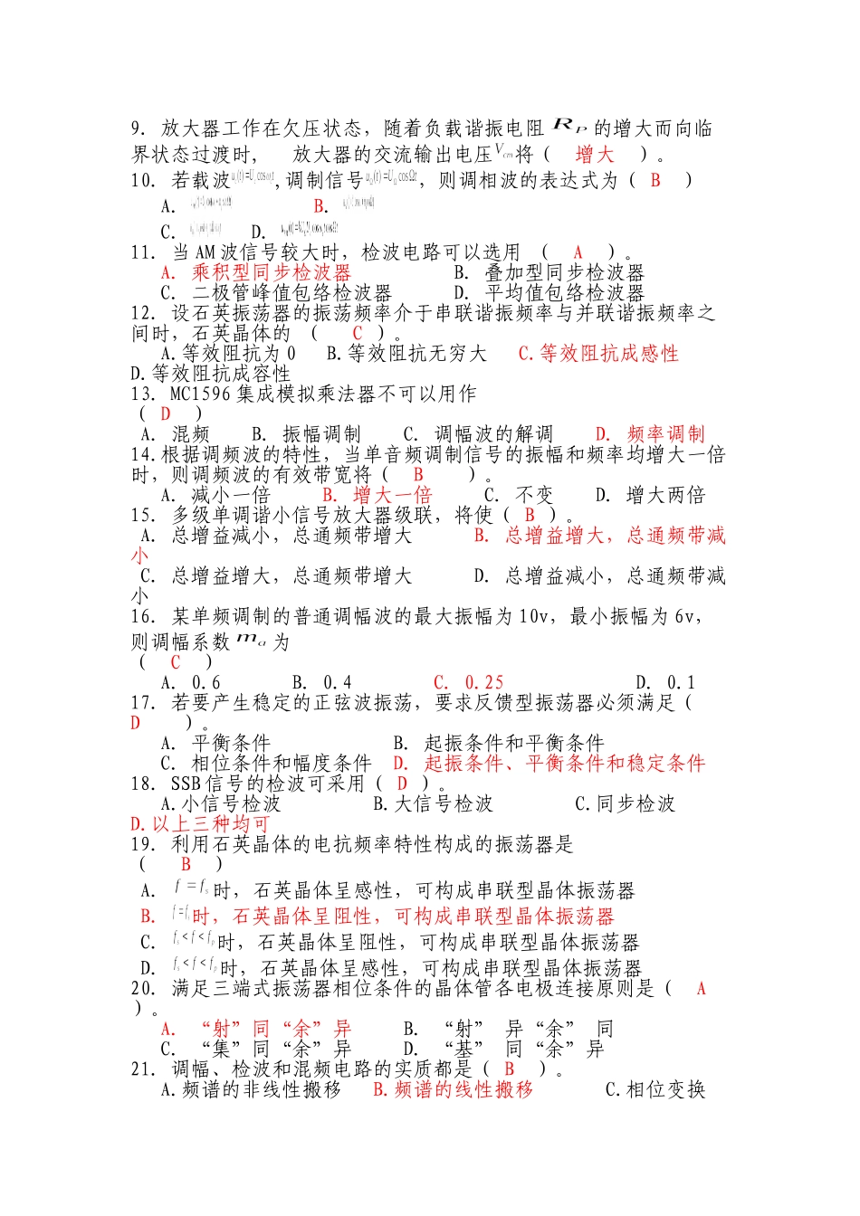 高频电子线路复习考试题及答案.doc_第3页