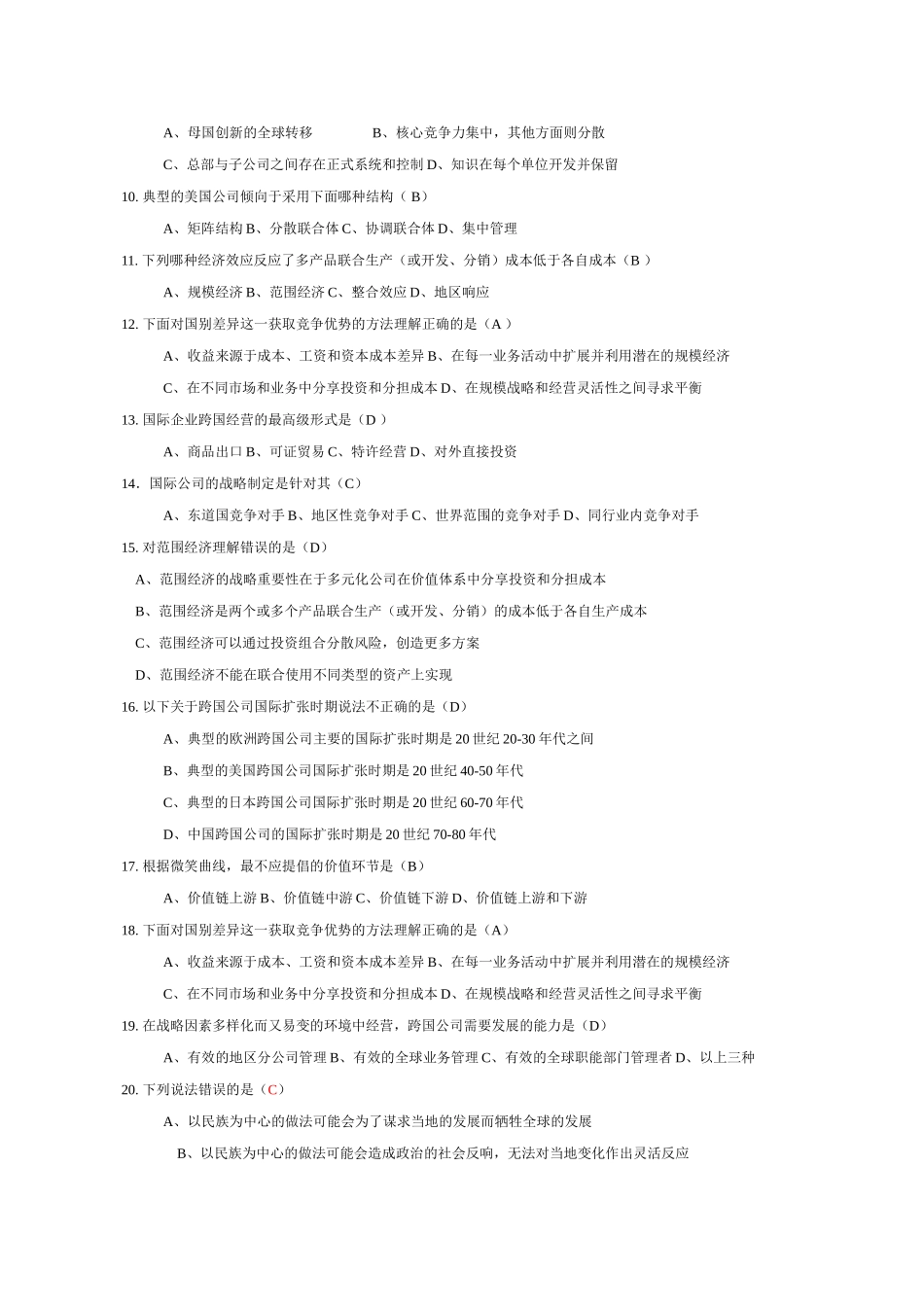 《国际企业管理》复习题及答案.doc_第2页