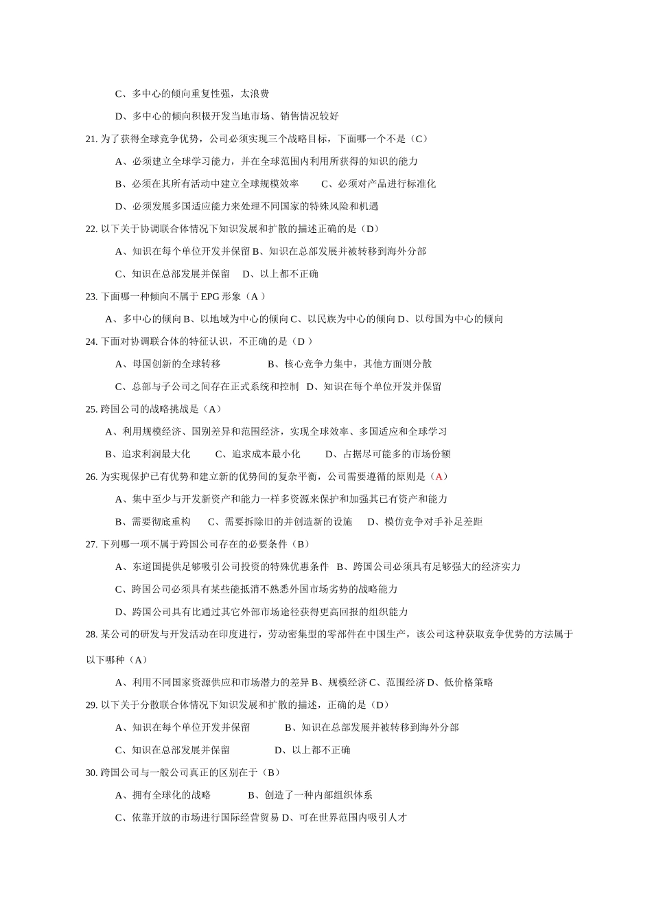 《国际企业管理》复习题及答案.doc_第3页