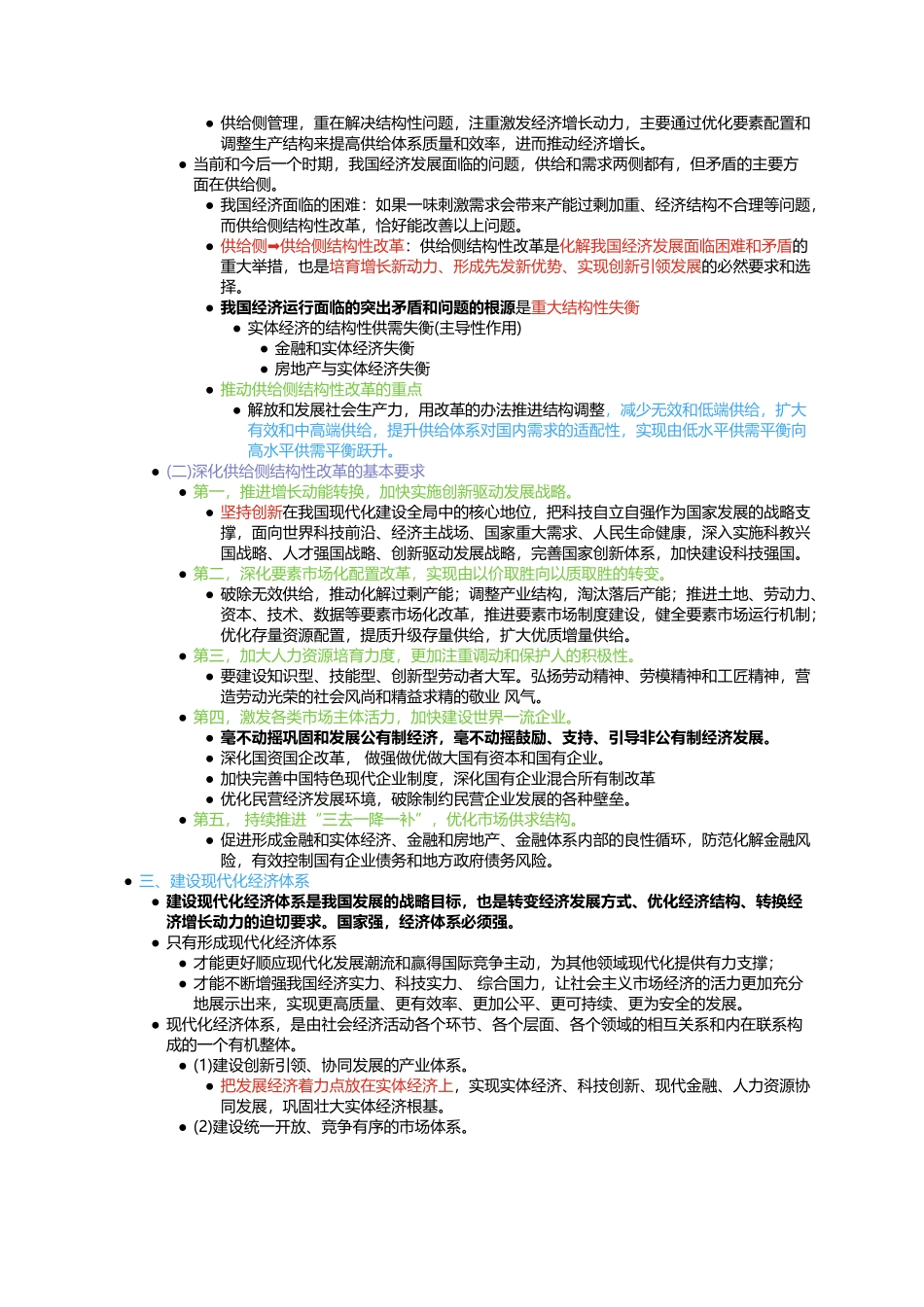 第十章 “五位一体”总布局(1).docx_第2页