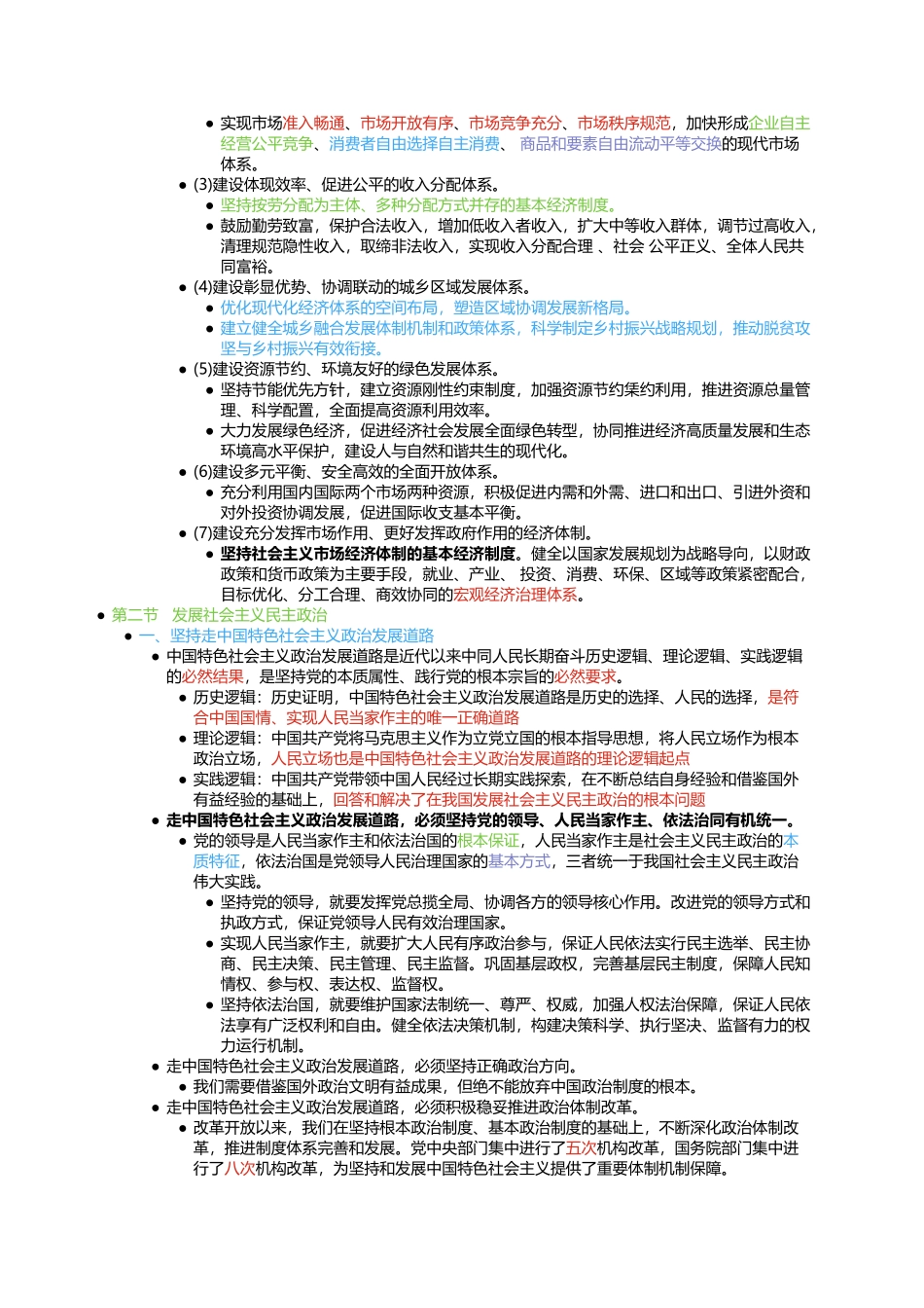 第十章 “五位一体”总布局(1).docx_第3页