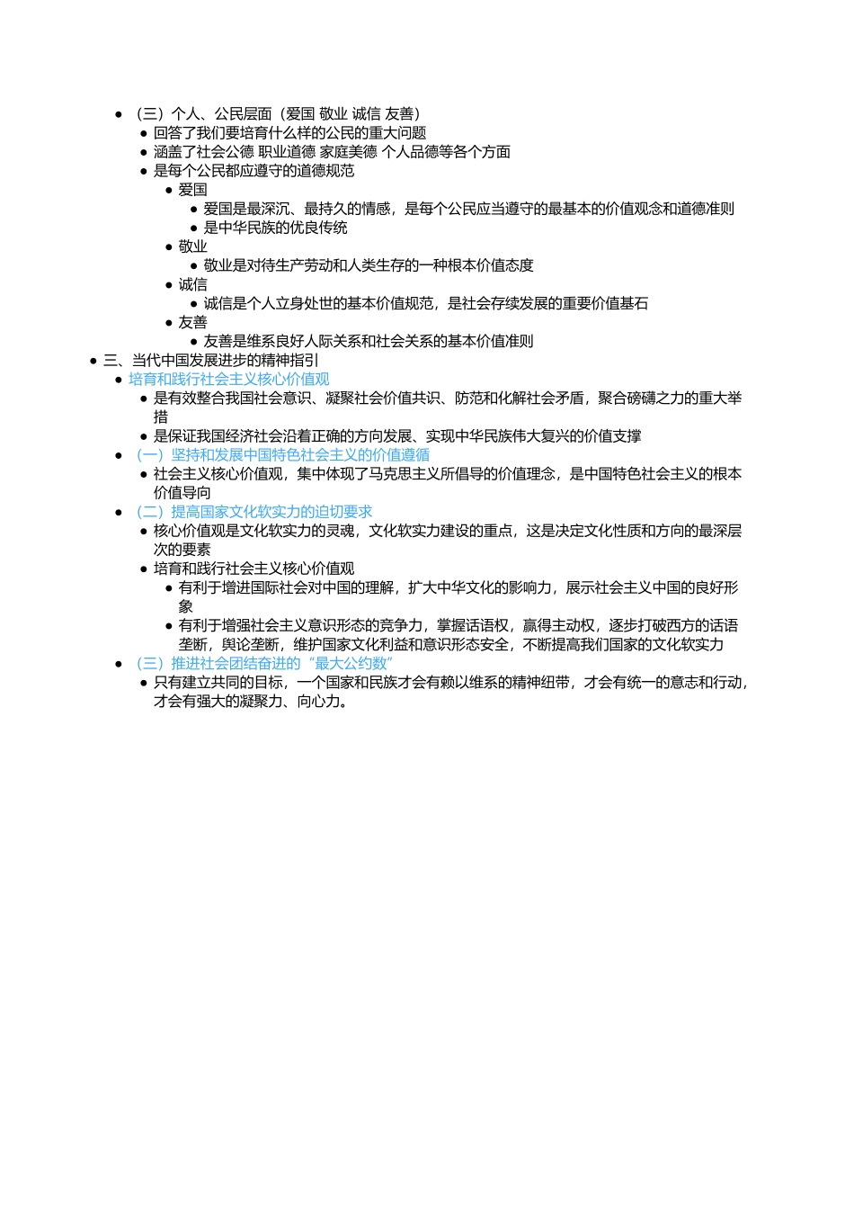 第四章 第一节 全体人民共同的价值追求.docx_第2页