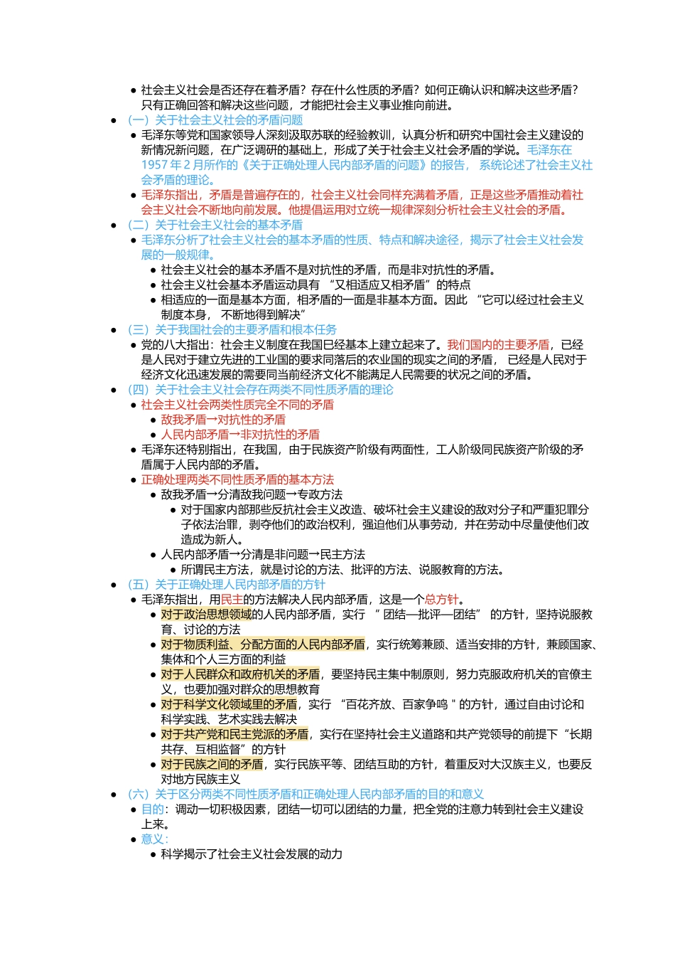 第四章 社会主义建设道路初步探索的理论成果.docx_第2页