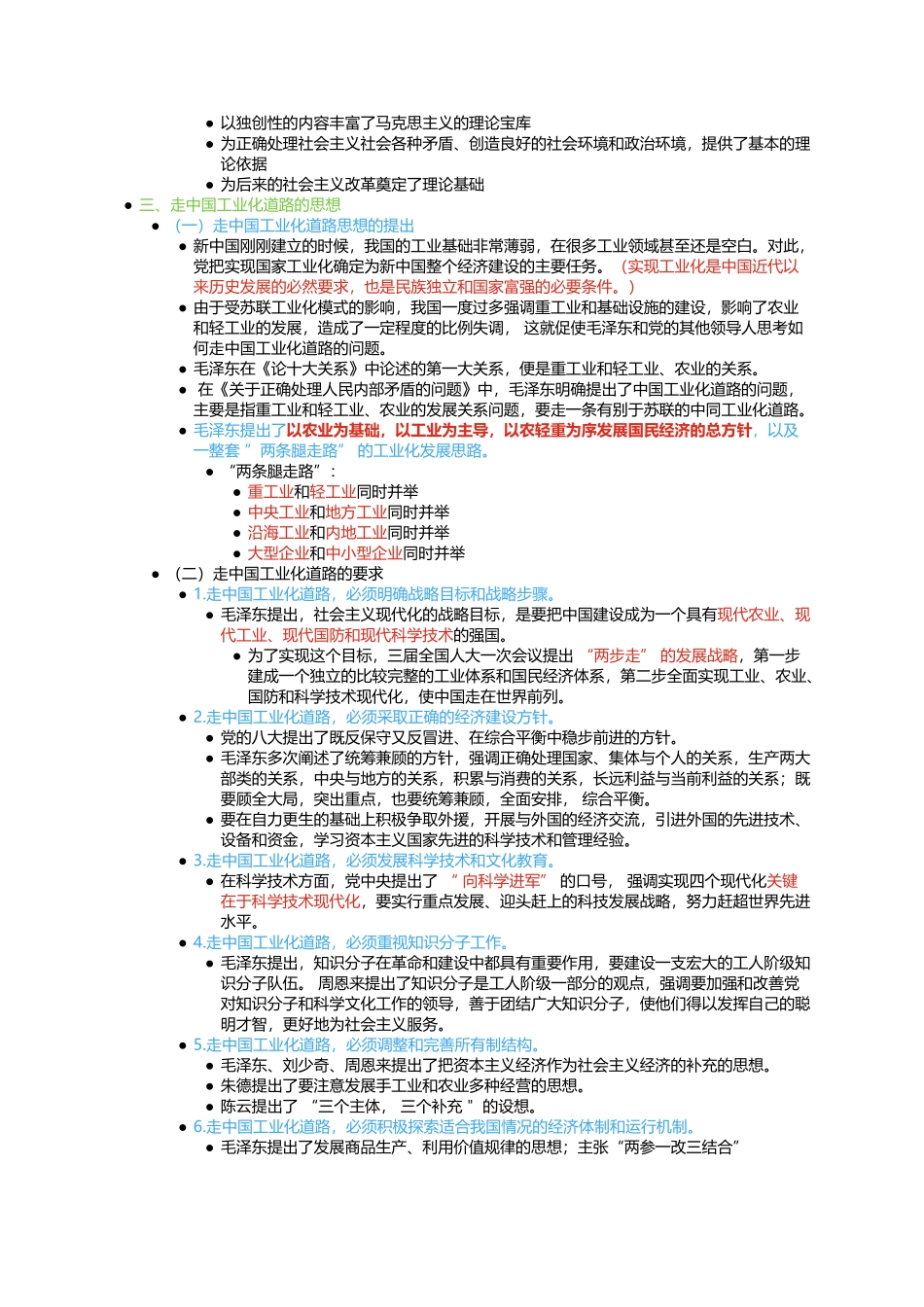 第四章 社会主义建设道路初步探索的理论成果.docx_第3页