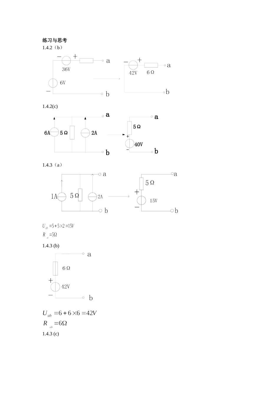 电工电子学课后习题答案.doc_第2页