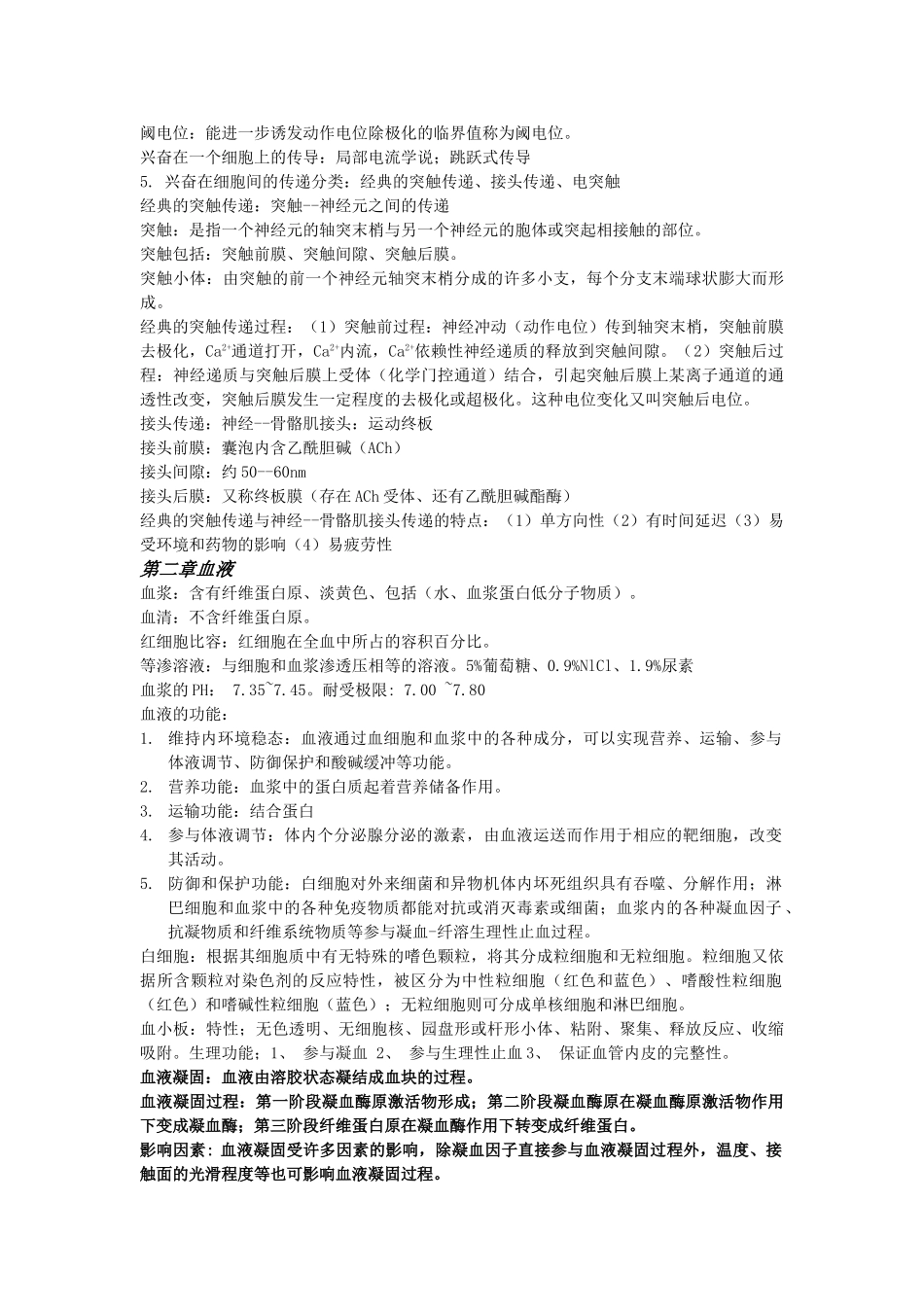 动物生理学复习资料全.doc_第3页