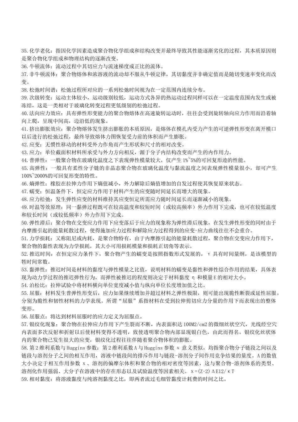 高分子物理名词解释.doc_第2页