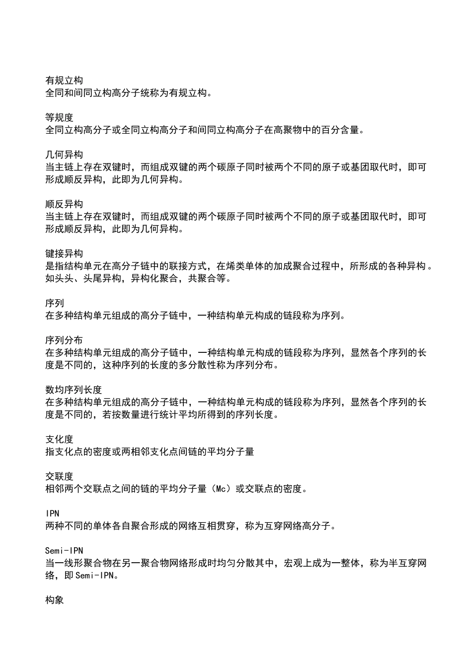 高分子物理名词解释归纳.doc_第2页