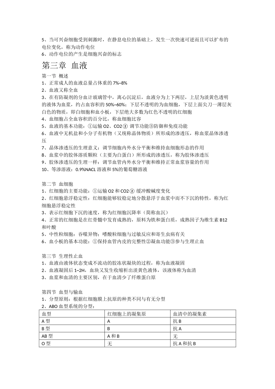 生理学重点笔记(1).docx_第2页