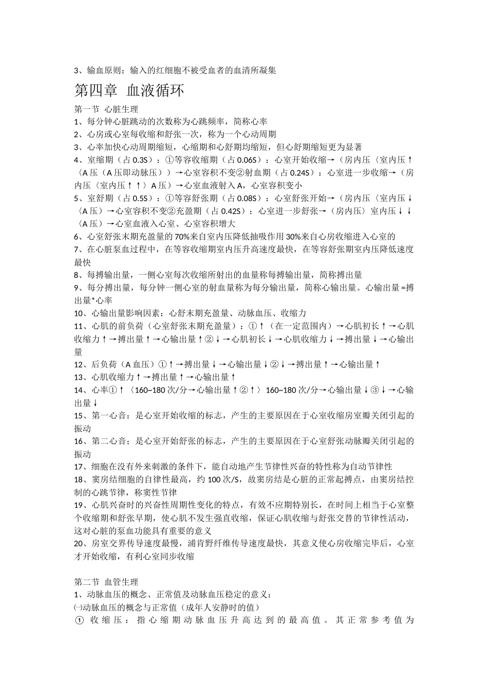 生理学重点笔记(1).docx_第3页