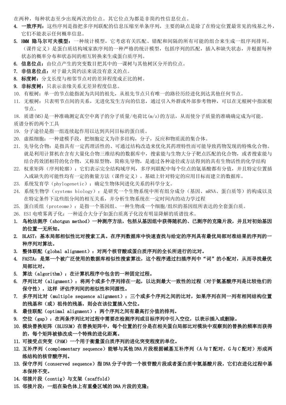 生物信息学-复习题及答案(打印).doc_第3页