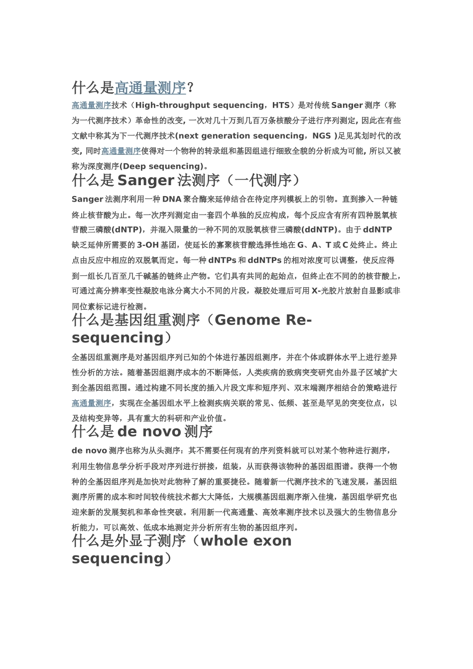 生物信息学名词解释.docx_第1页