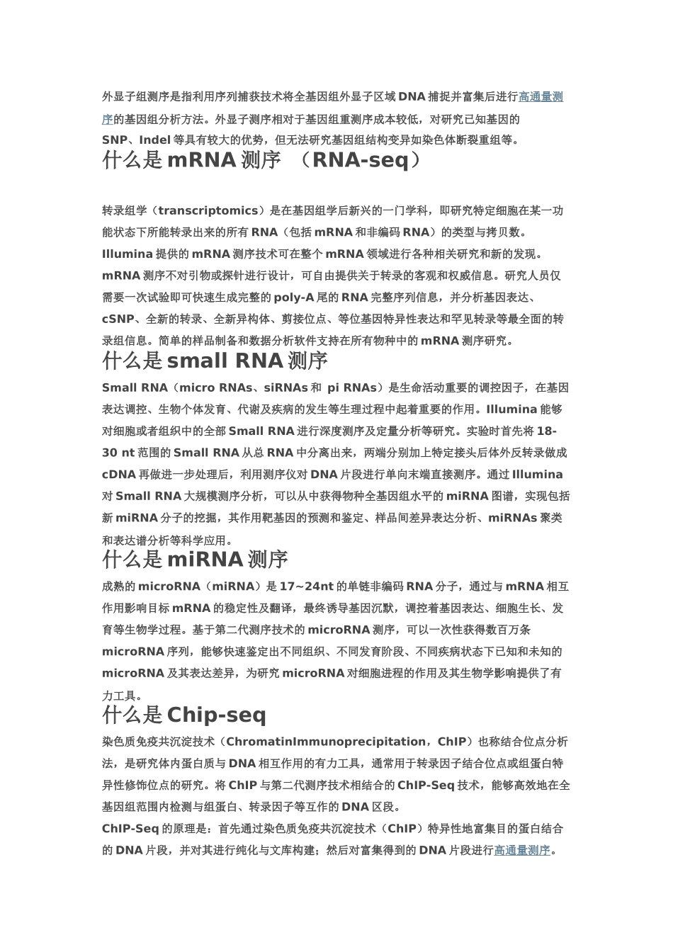 生物信息学名词解释.docx_第2页