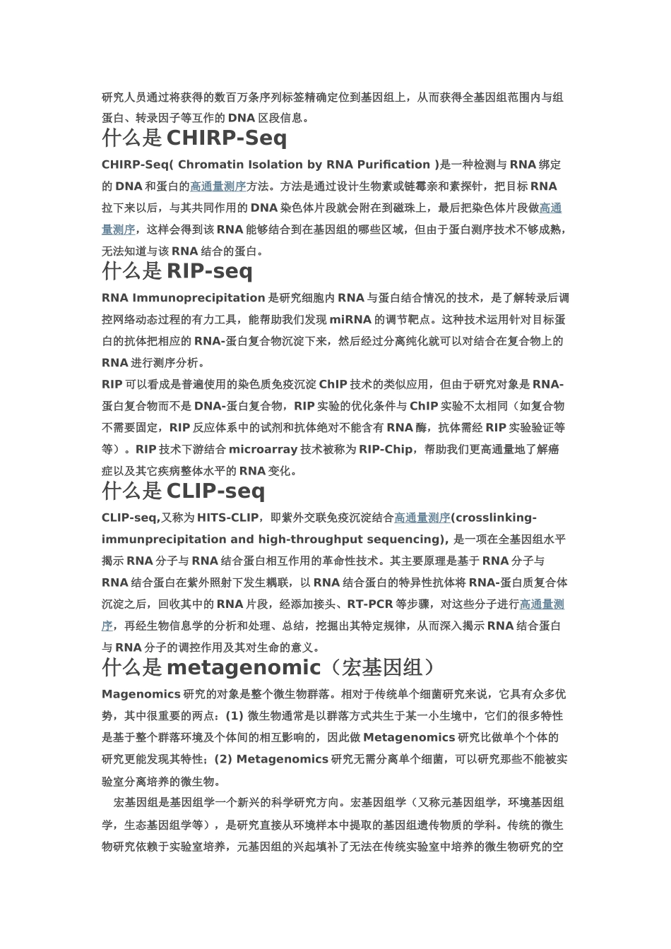 生物信息学名词解释.docx_第3页