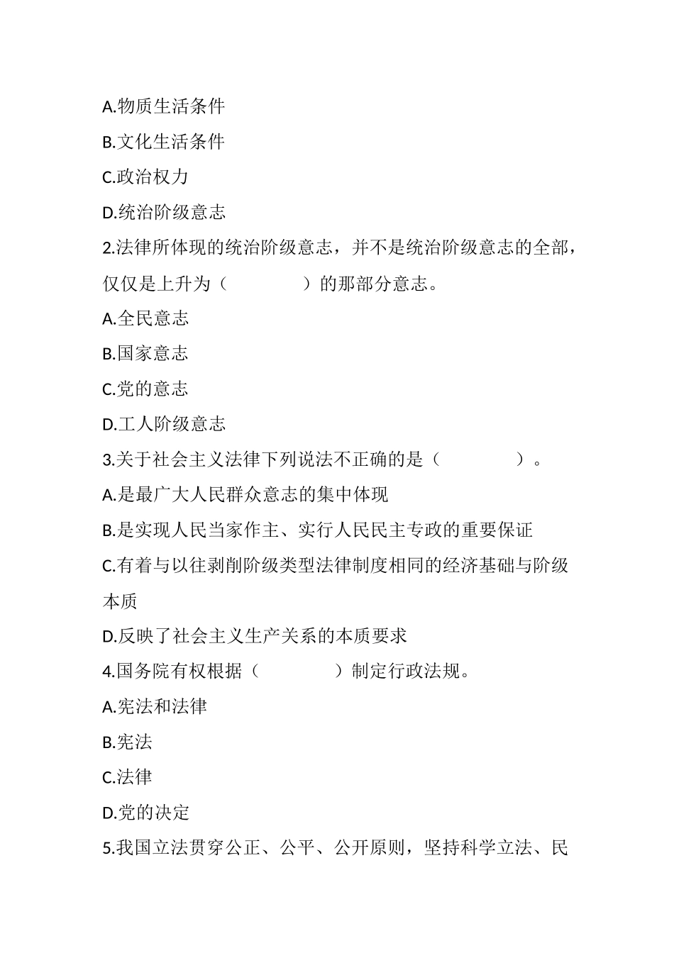 《思想道德与法治(2021版)》第6章知识点及练习题(1).docx_第2页