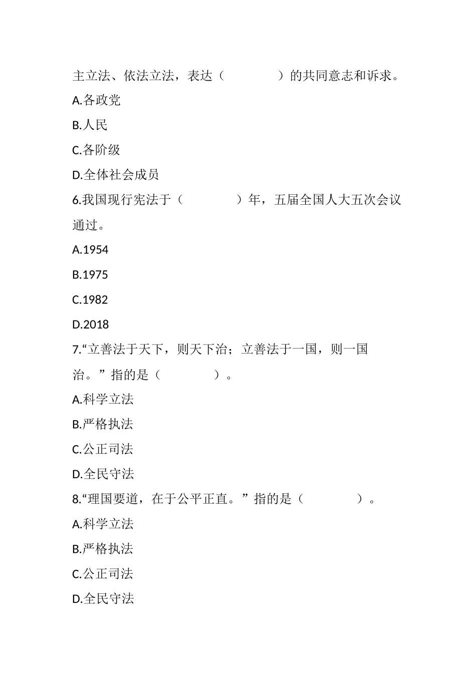 《思想道德与法治(2021版)》第6章知识点及练习题(1).docx_第3页