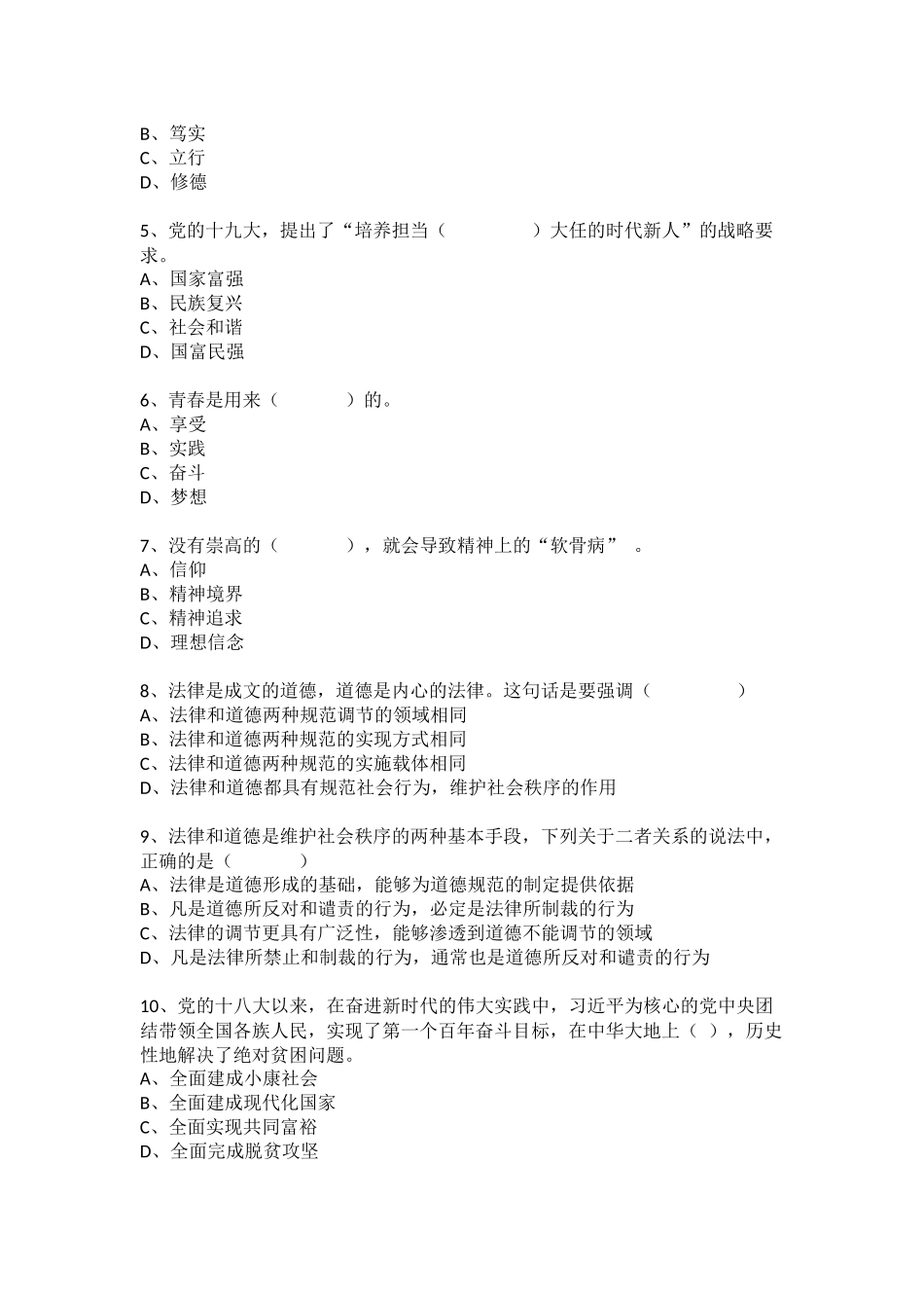 《思想道德与法治(2021版)》绪论知识点及练习题.docx_第2页