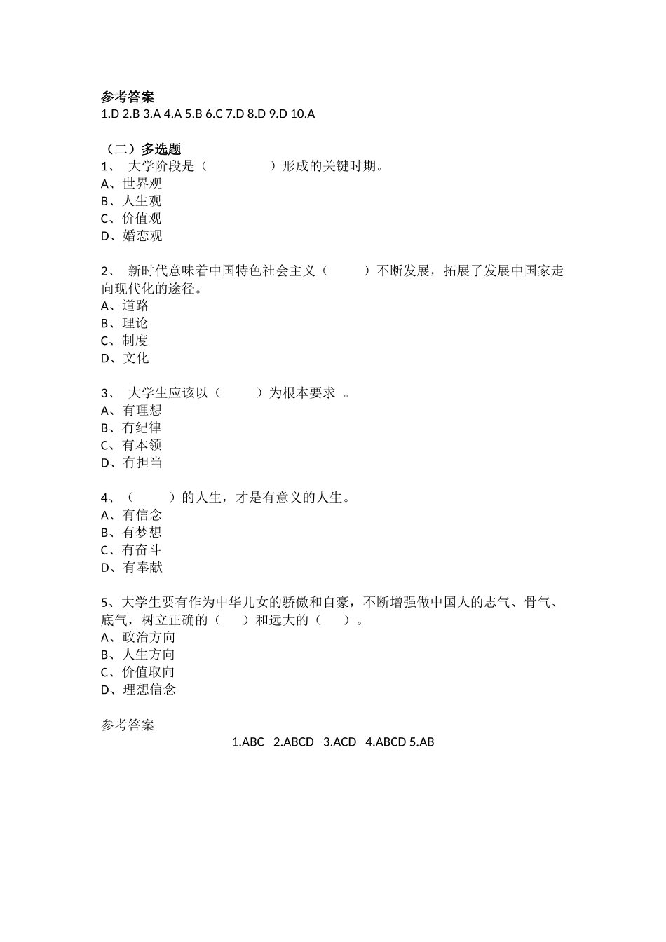 《思想道德与法治(2021版)》绪论知识点及练习题.docx_第3页