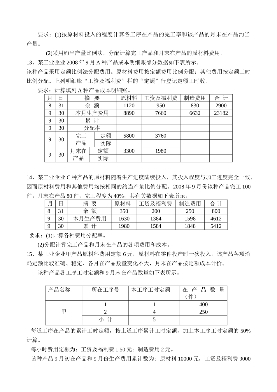 成本会计练习题及答案.doc_第3页