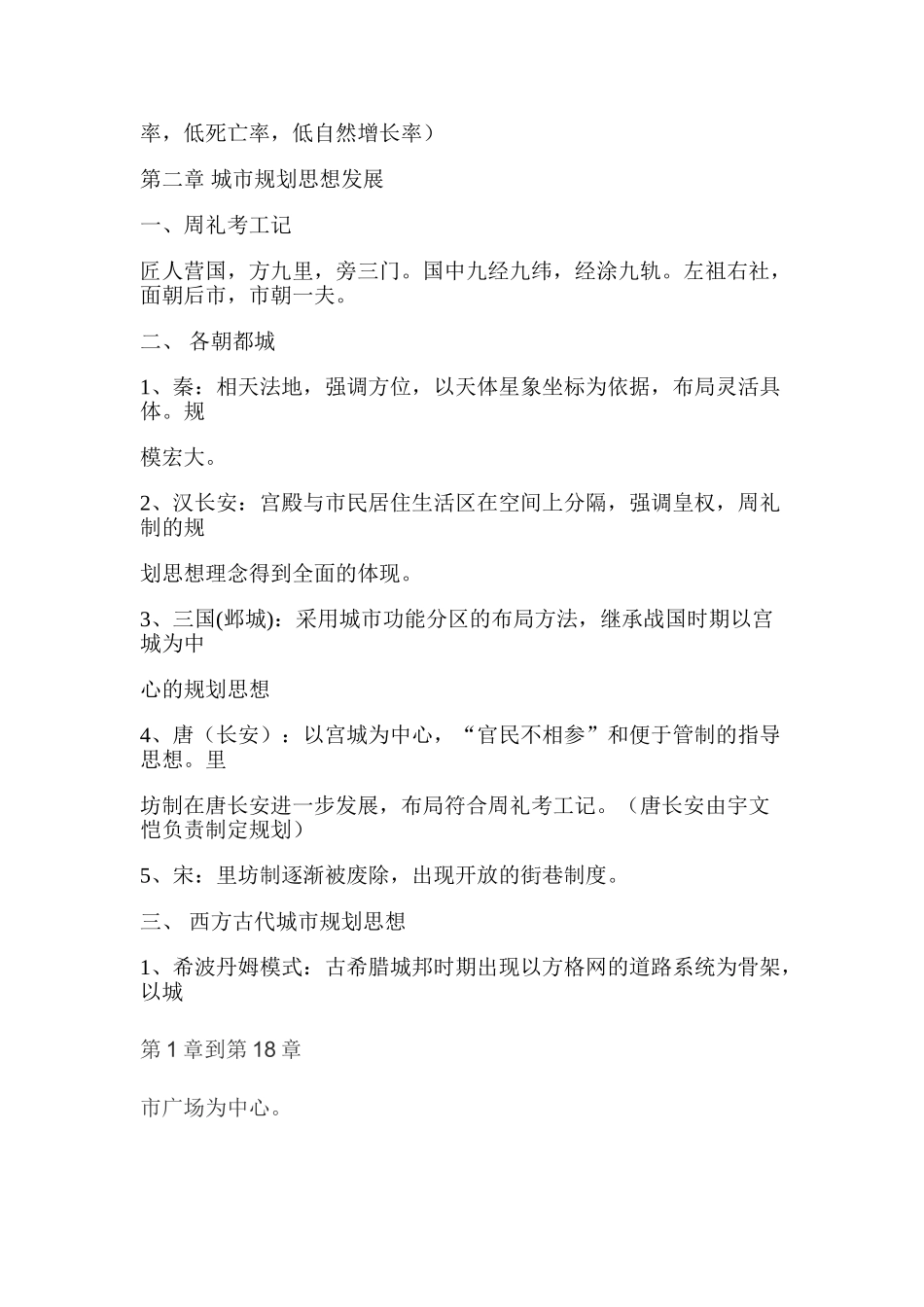 城市规划原理(第四版)复习资料.doc_第2页