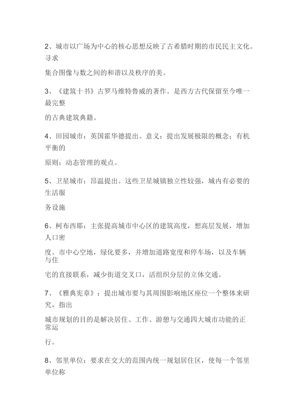 城市规划原理(第四版)复习资料.doc_第3页