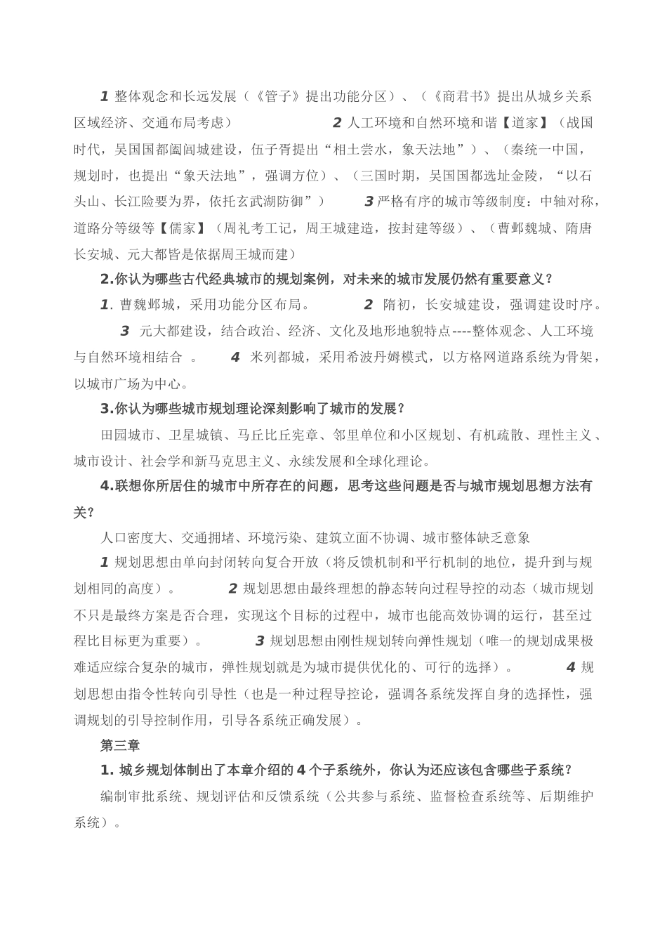城市规划原理(第四版)课后习题解答.docx_第2页
