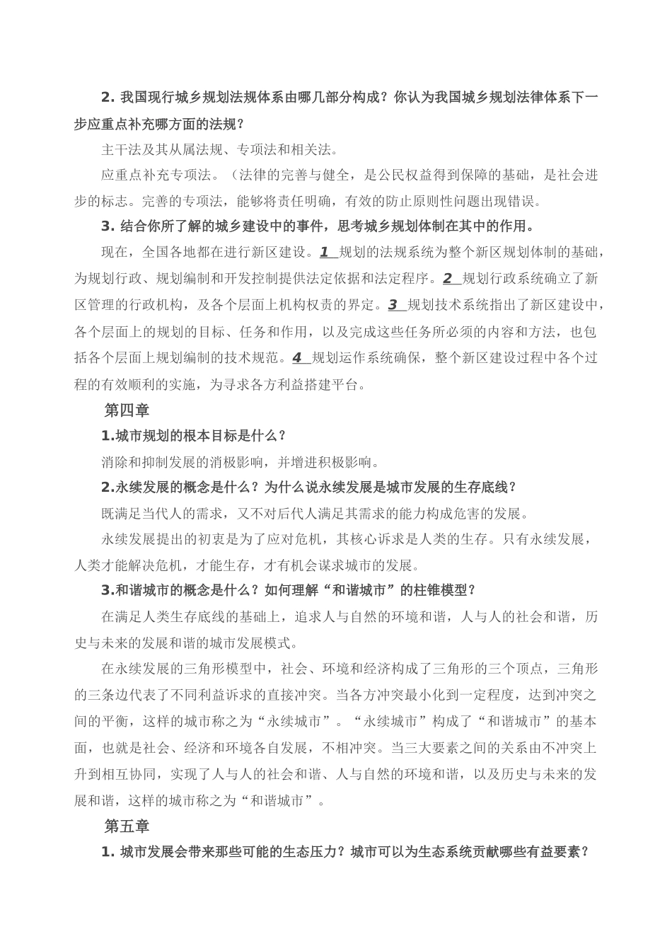 城市规划原理(第四版)课后习题解答.docx_第3页