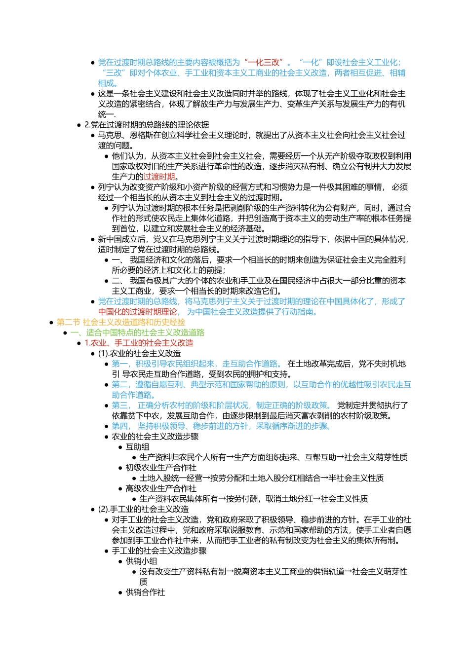 第三章 社会主义改造理论(1).docx_第2页