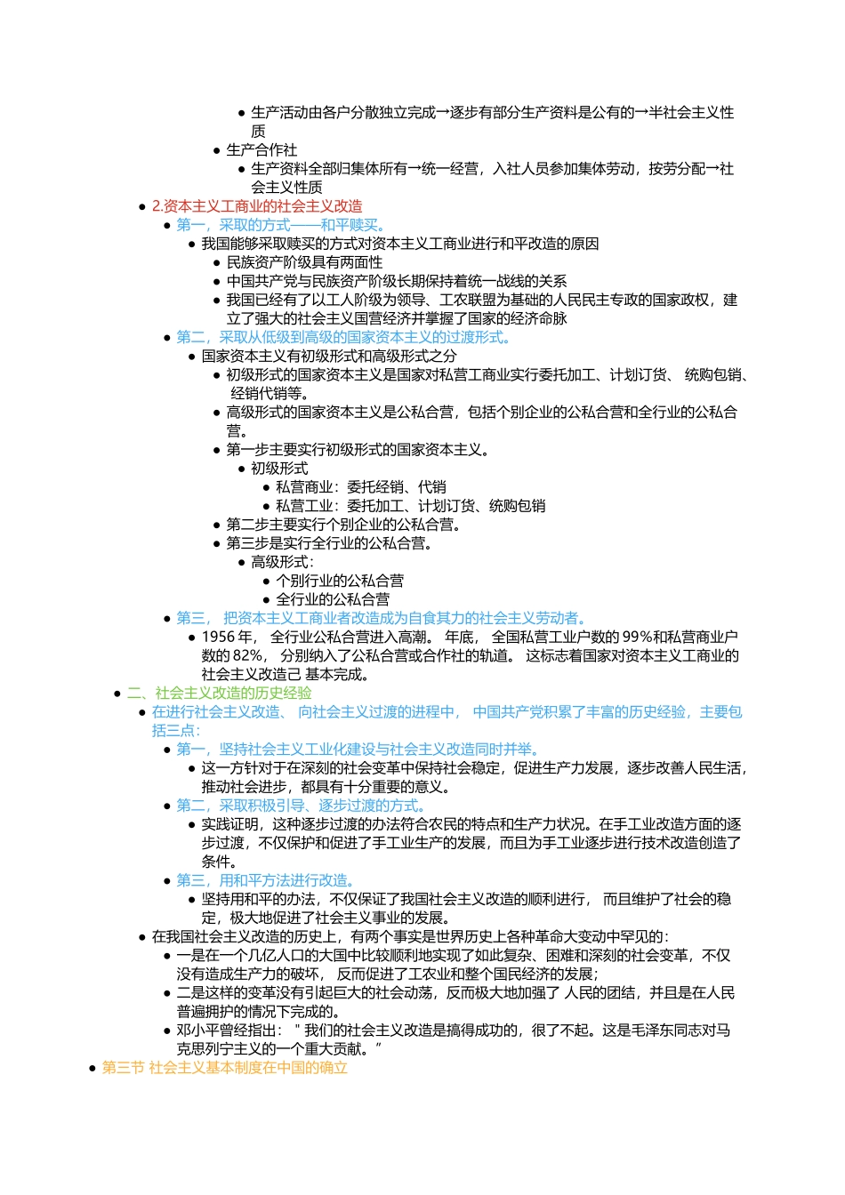 第三章 社会主义改造理论(1).docx_第3页