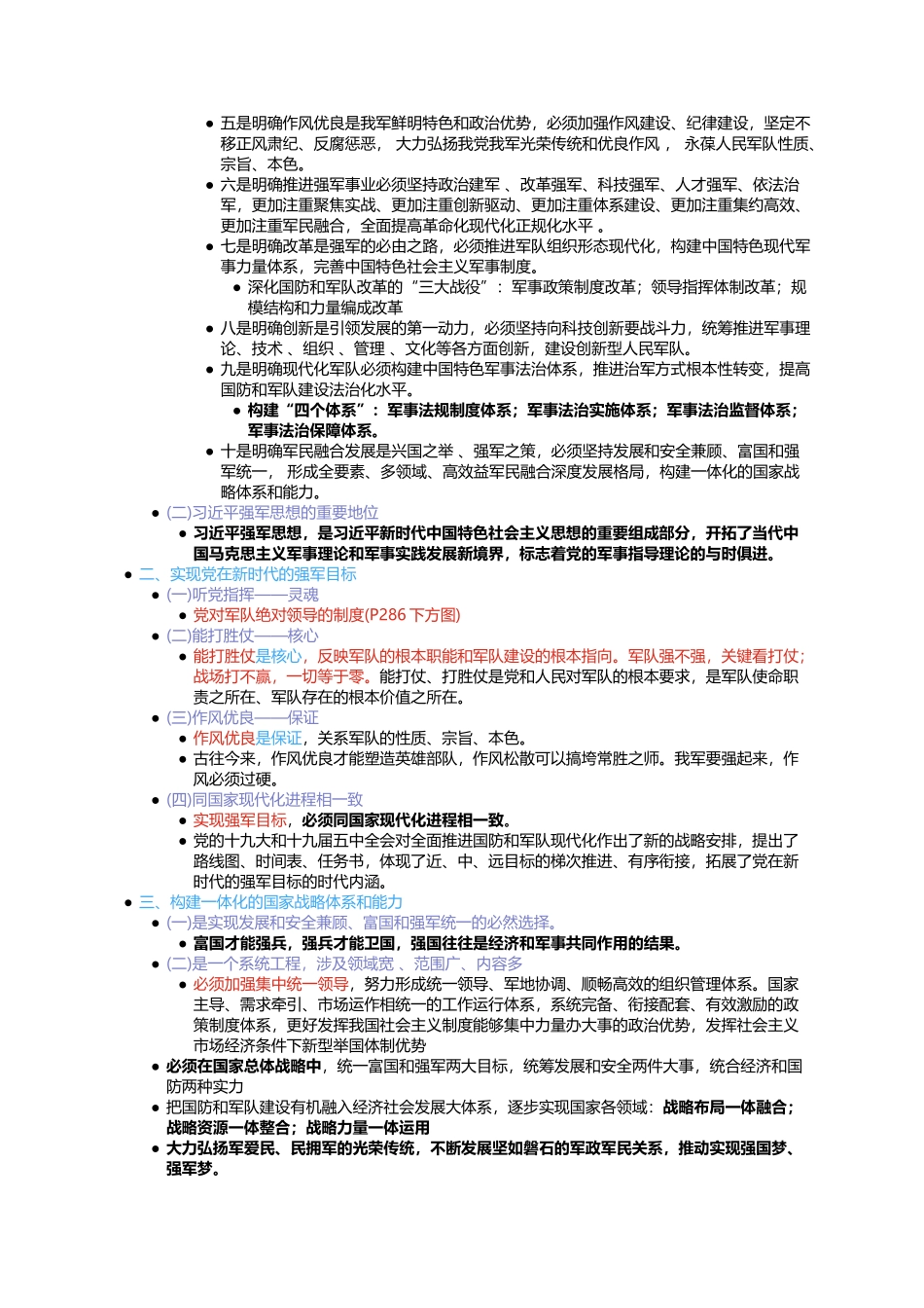 第十二章 实现中华民族伟大复兴的重要保障.docx_第3页