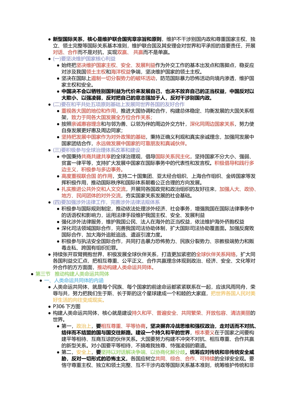 第十三章 中国特色大国外交(1).docx_第3页