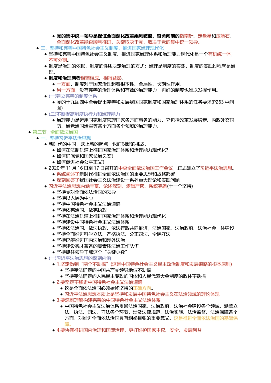 第十一章 “四个全面”战略布局.docx_第3页
