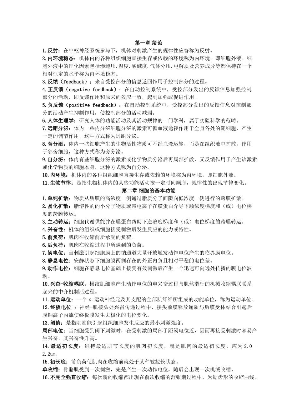 生理学名词解释(1).doc_第1页