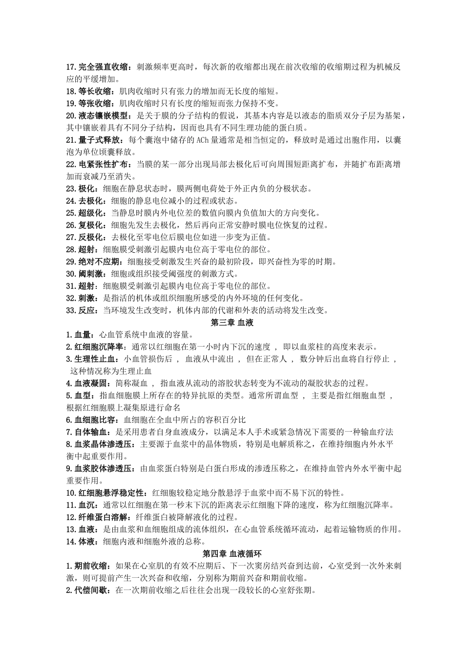生理学名词解释(1).doc_第2页
