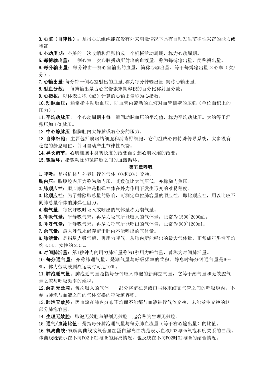 生理学名词解释(1).doc_第3页