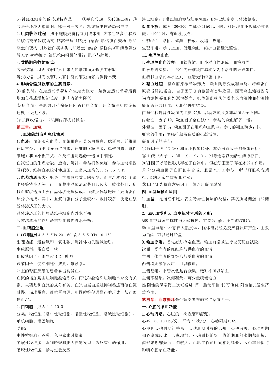生理学知识点归纳(1).doc_第2页