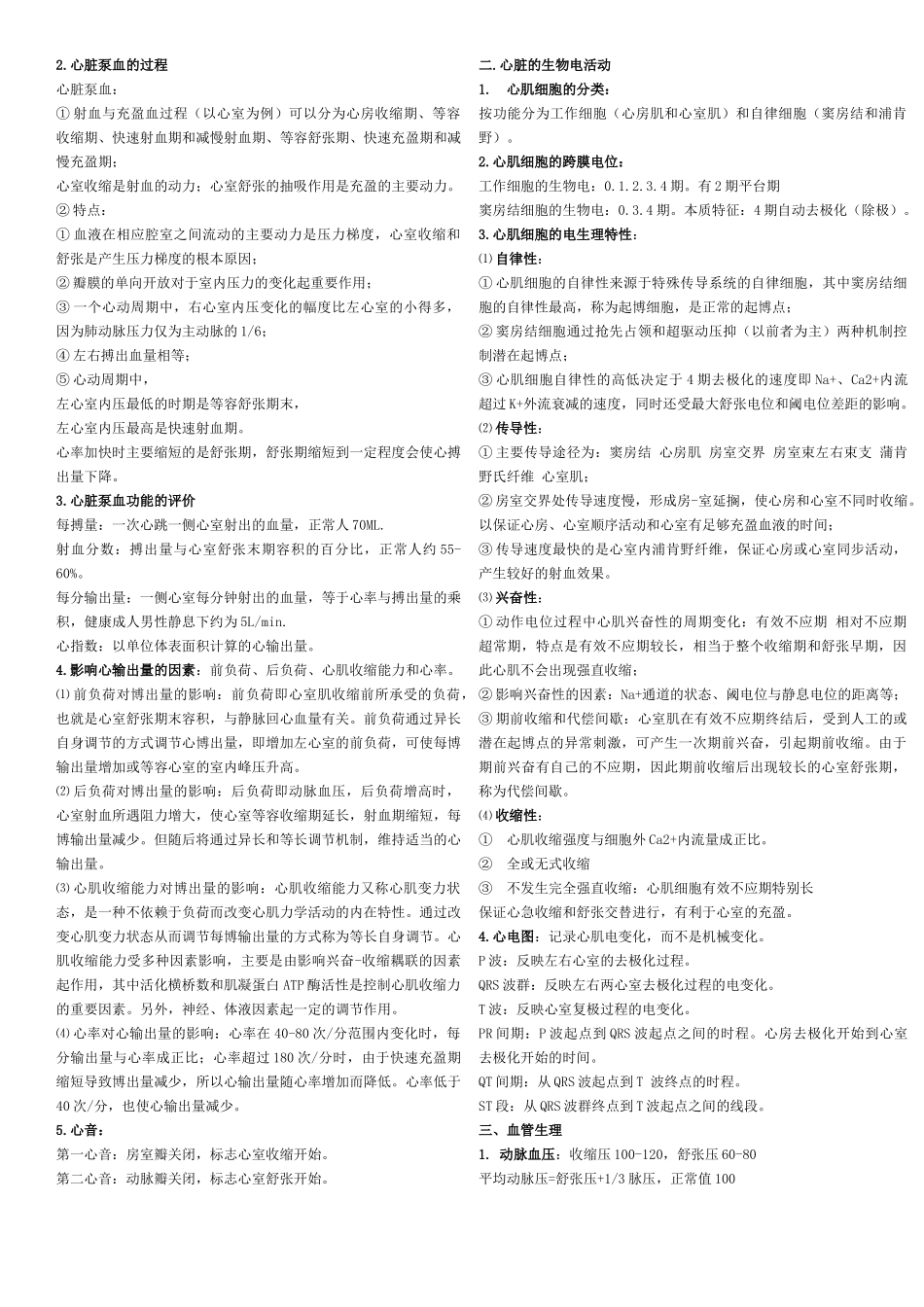生理学知识点归纳(1).doc_第3页