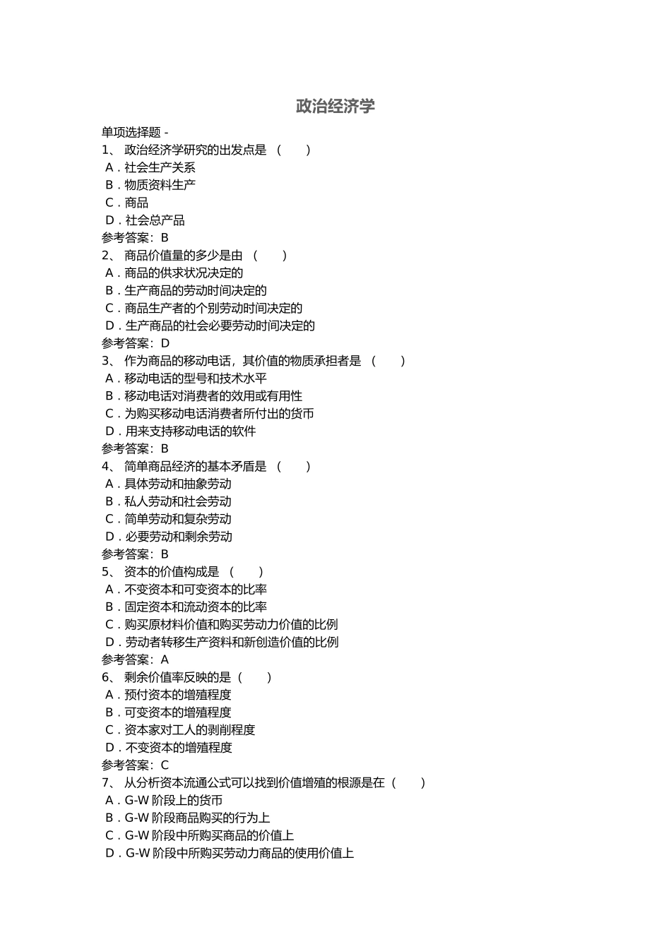 政治经济学.docx_第1页