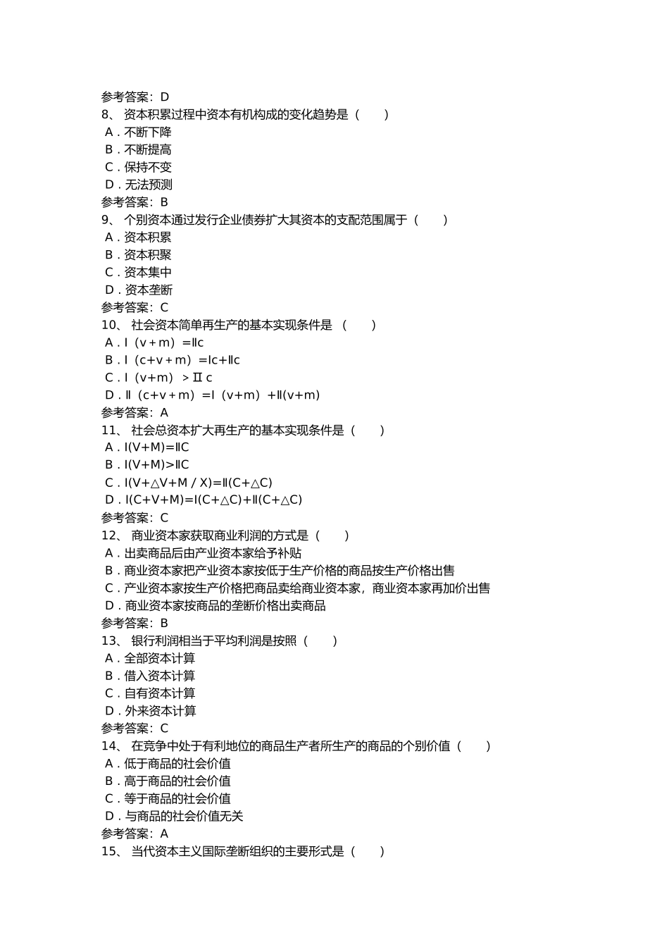 政治经济学.docx_第2页