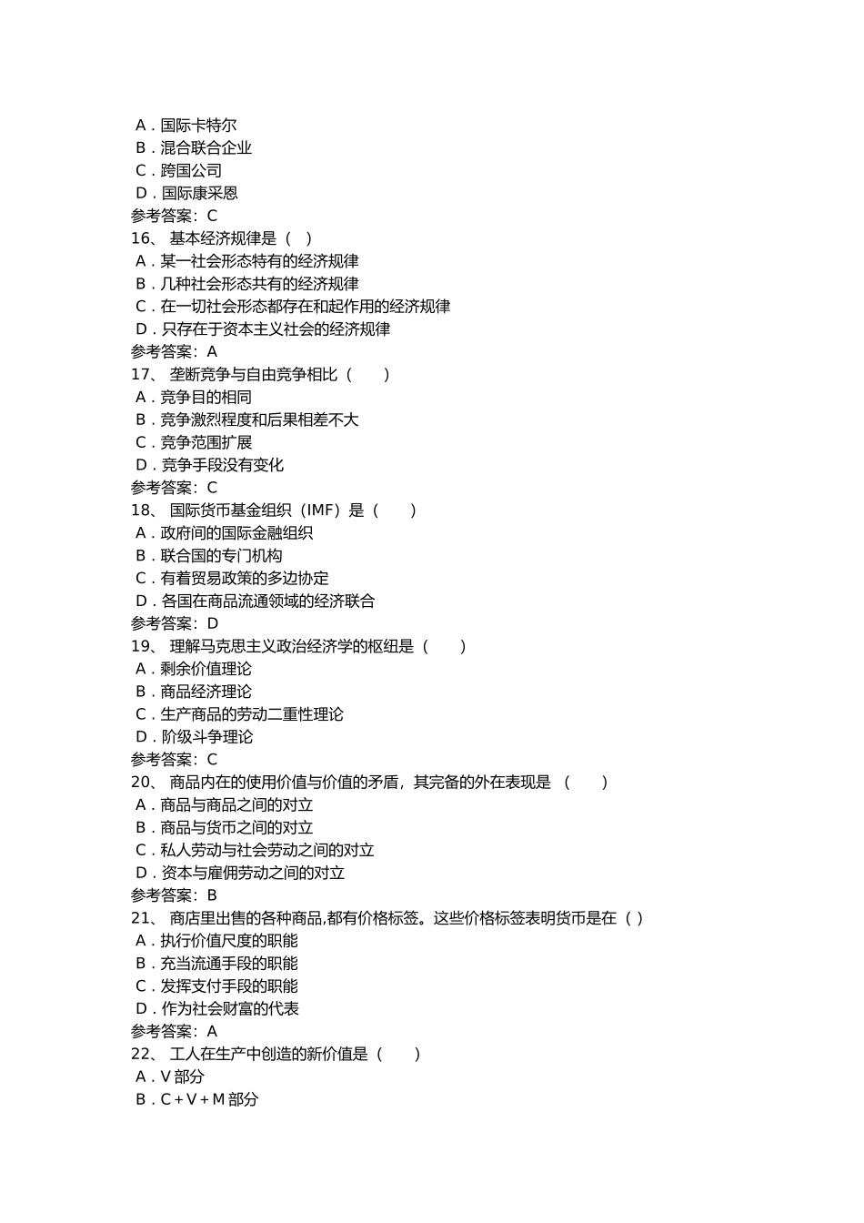 政治经济学.docx_第3页