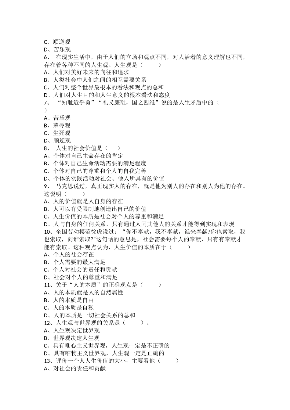《思想道德与法治(2021版)》第1章知识点及练习题(1).docx_第2页