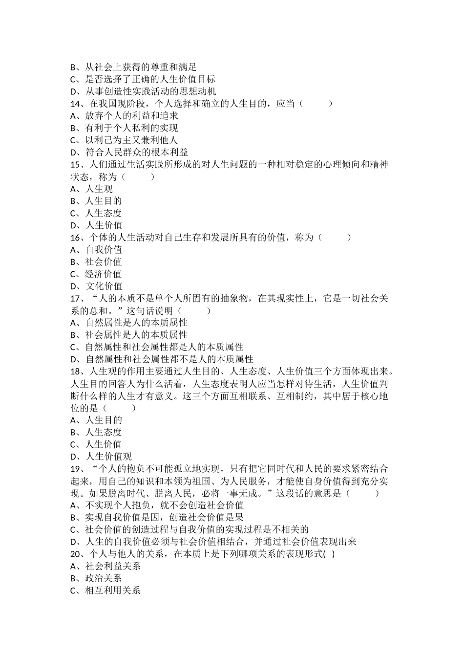 《思想道德与法治(2021版)》第1章知识点及练习题(1).docx_第3页